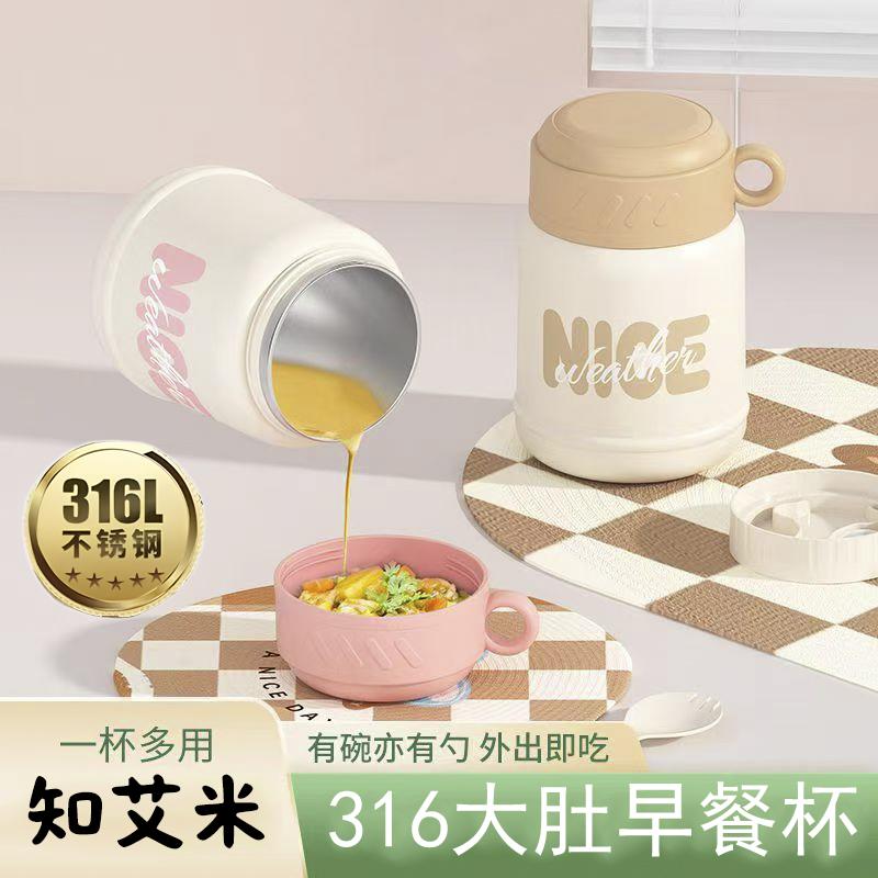 316不锈钢大肚保温早餐杯