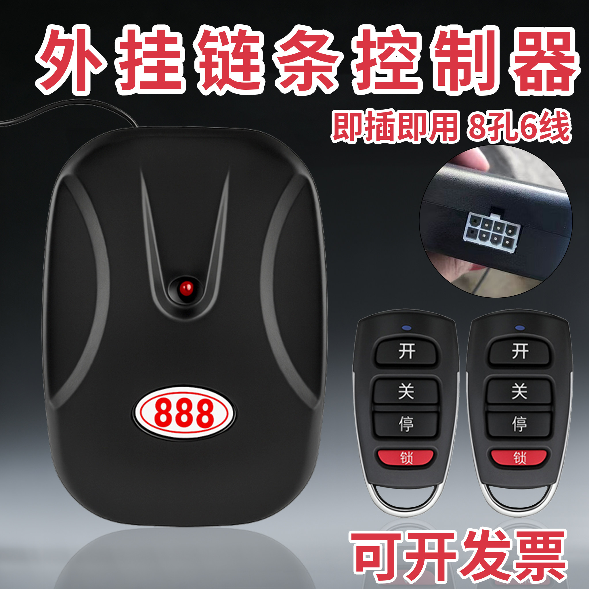 卷帘门卷闸门控制器接收器888