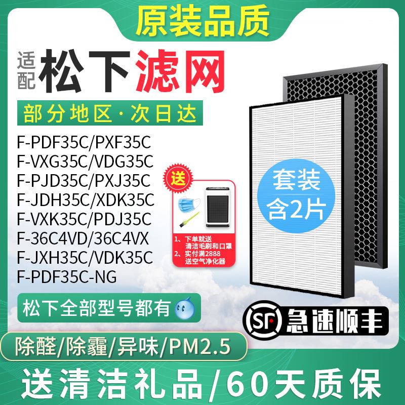 适配松下F-ZXFP空气净化器滤网PDF/PXF/VDG滤芯VXG35C/70C/VJL75C