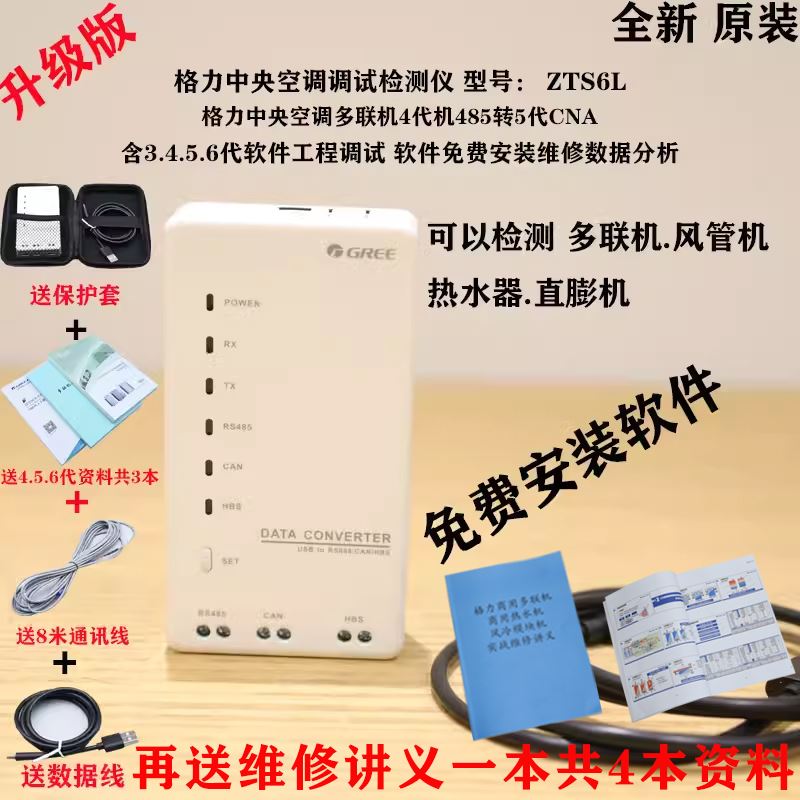 适用格力中央空调多联机维修调试检测仪30118027数据转换器ZTS6L