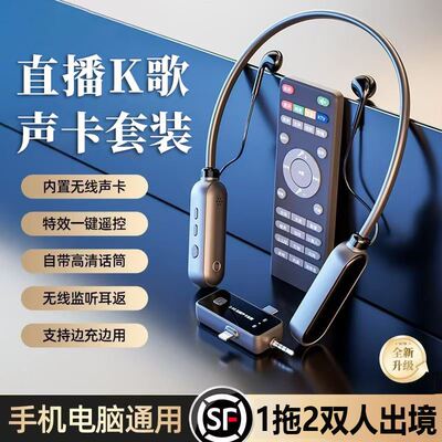 直播专用无线声卡耳机一体麦克风全民K歌自带耳返蓝牙伴奏全套装
