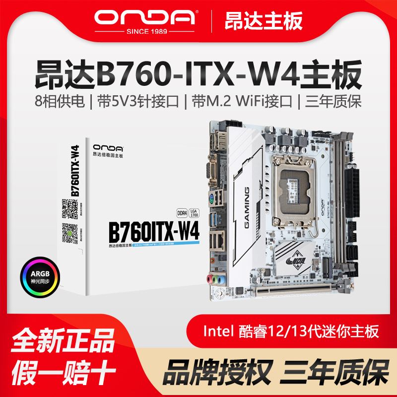 昂达H610/B760-ITX-B4台式电脑主机12代/13代迷你主板 带WIFI插槽