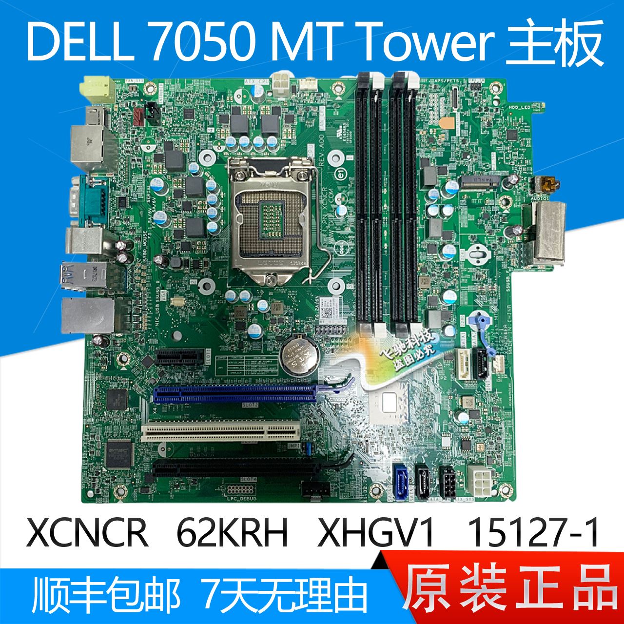 全新戴尔 DELL 7050 MT Tower 主板 XCNCR 62KRH XHGV1 15127-1