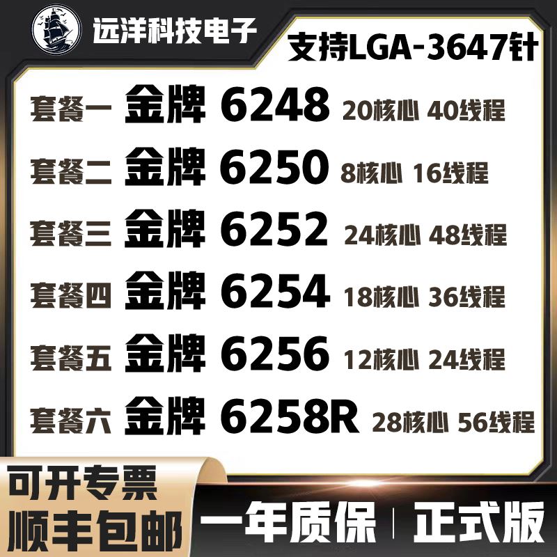 Intel至强 6248 6250 6252 6254 6256 6258R 3647针 金银铜牌 CPU