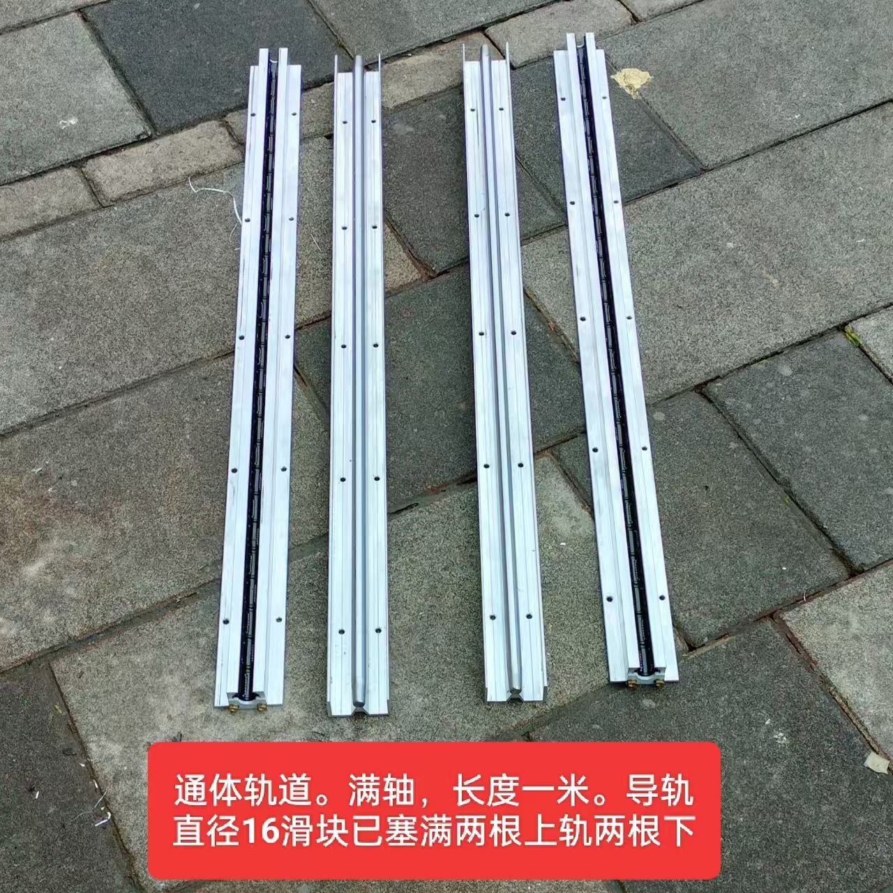 1米2长度全通体导轨一套。滑块钢套已塞满里面。轨道直径16