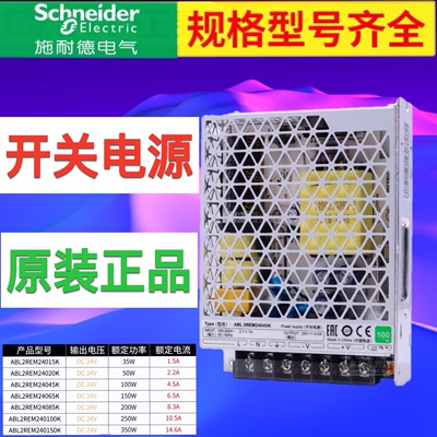 施耐德开关电源ABL2REM24045H 100W DC24V输出4.5A平板式直流电源