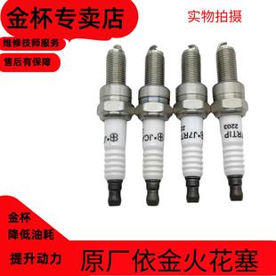 金杯小海狮x30新海狮X30L双铱铂金单铱铂金火花塞小货车T30T32T50
