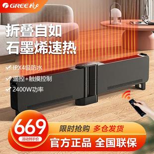 格力石墨烯折叠踢脚线取暖器遥控IPX4级防水电暖气片家用大面积