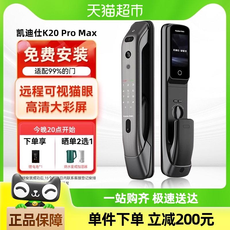 凯迪仕K20ProMax 3D人脸大屏远程猫眼智能锁智能锁指纹锁防盗门锁