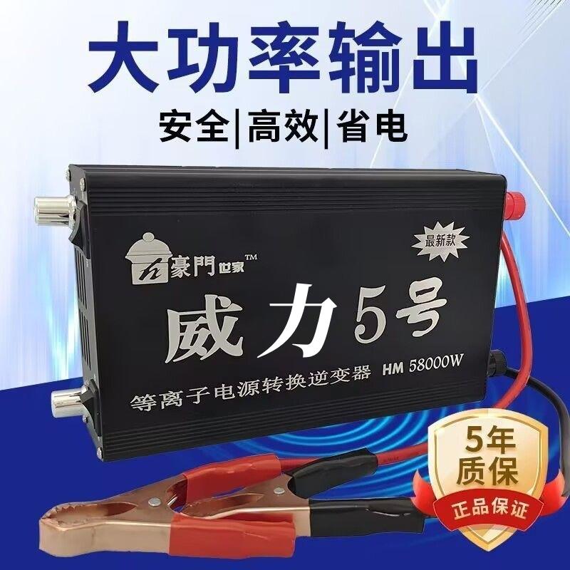 新品新款豪门世家逆变器机头12V大功率智能省电进口大管升压转换