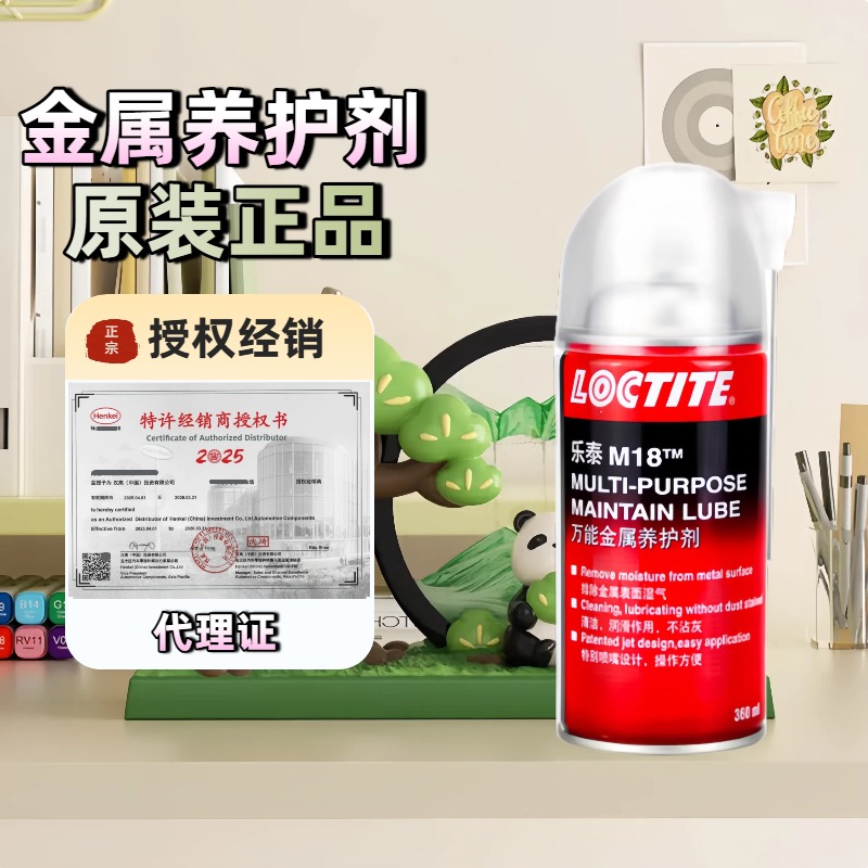 LOCTITE汉高乐泰M18除锈剂润滑剂螺丝松动剂螺丝螺栓门锁金属强力清洗去污去锈神器铁锈液喷剂墨贝欧松动剂