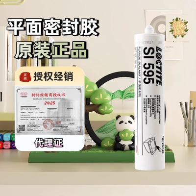 德国loctite汉高乐泰595密封胶