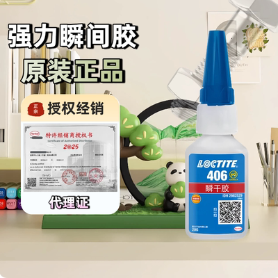 乐泰406胶水粘橡胶专用