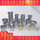 轮毂套筒轴头套筒六角轴头扳手八角斯太尔富华桥轴头套筒轮芯套筒