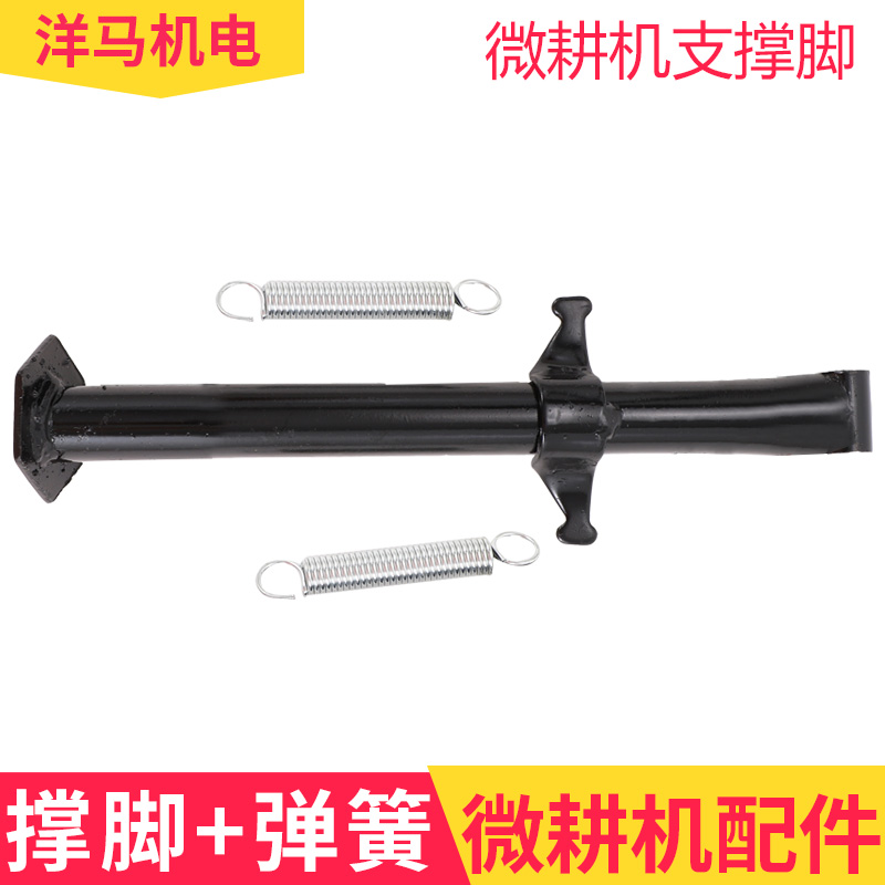 微耕机配件大全保险杆支撑脚支撑杆站脚立杆回位弹簧支架立柱撑杆
