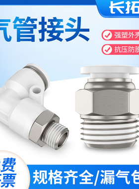 气管快速接头气动弯头直通pl8-02快插l型pc螺纹4分快接直角pl6-01