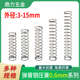 弹簧钢小弹簧回位压簧压力压缩细软长条压簧线径0.6外径3 15mm