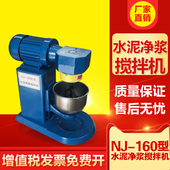 水泥净浆搅拌机NJ 搅拌机混凝土净浆搅拌机 160型水泥净浆机行星式