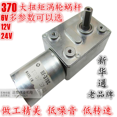 JGY370可正反转 带自锁 12V大扭矩直流减速电机6V马达24V涡轮蜗杆
