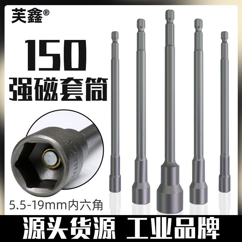 10mm加长强磁风批5套气动磁性套筒六角柄外六角批头电动套筒筒头