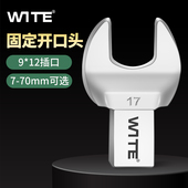 台湾WITE唯特9 70MM 12MM扭力扳手开口头可换插件扭矩力矩固定头7