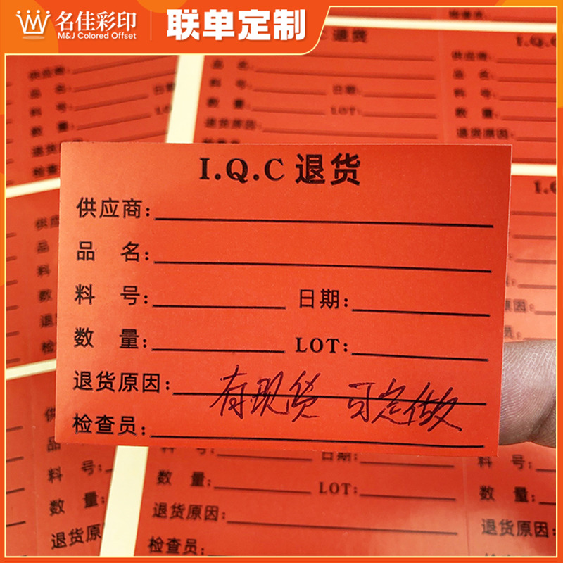 IQC退货标签 订做印刷特采待检品合格品物料标识卡便签不干胶贴纸