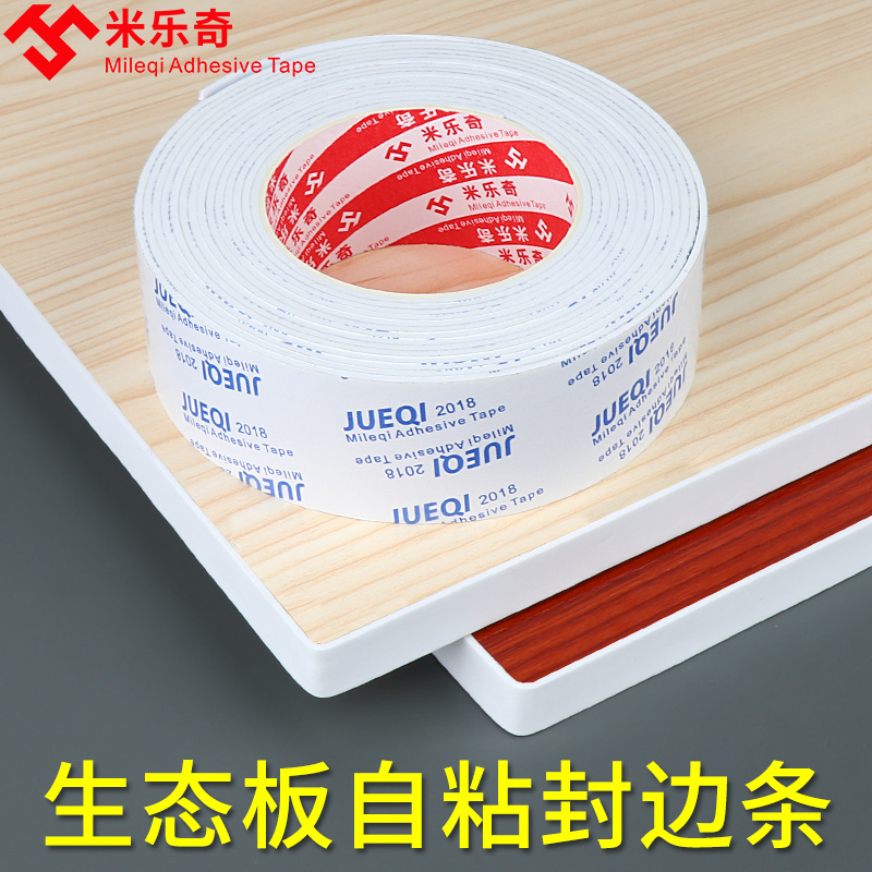 收边条生态板自粘封边条免漆板衣柜门木板板材家具包边条装饰线条