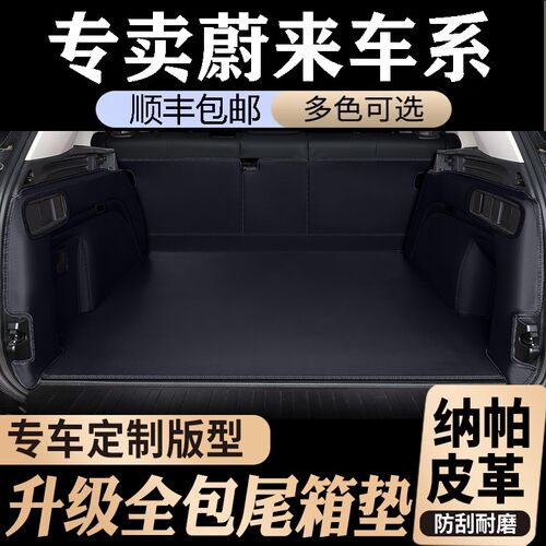 适用蔚来ES6EC6ET7ES7EC7ET5EES8后备箱垫汽车专用ET5T尾箱垫改装