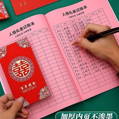 人情往来礼金记账本加厚借婚礼随礼D册记录礼单人情礼簿结婚签到