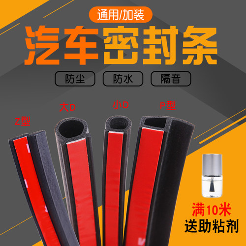 汽车P型Z型密封胶条 车门隔音防水胶条S适用于全车门缝