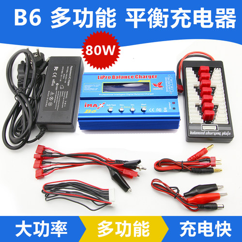 IMAX B6充电器 航模锂电池平衡充1至6S多功N能80W 配电源转接线