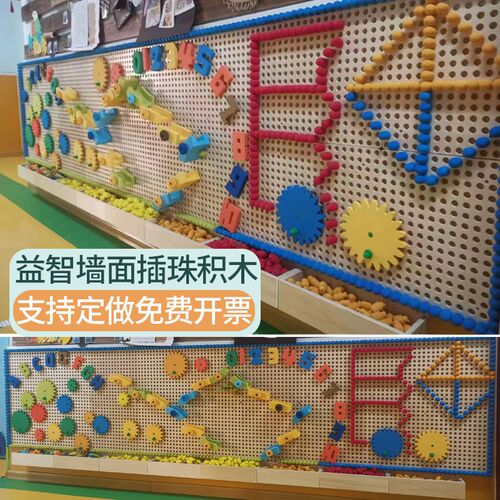 幼儿园拼插积木蘑菇插钉益智走廊墙面玩具插珠轨道V墙壁儿童洞洞