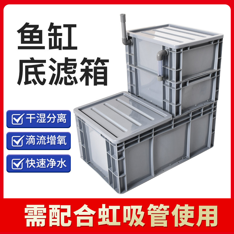 鱼缸改底滤滴流过滤盒干湿分离免打孔虹吸水管V增氧净水底滤槽