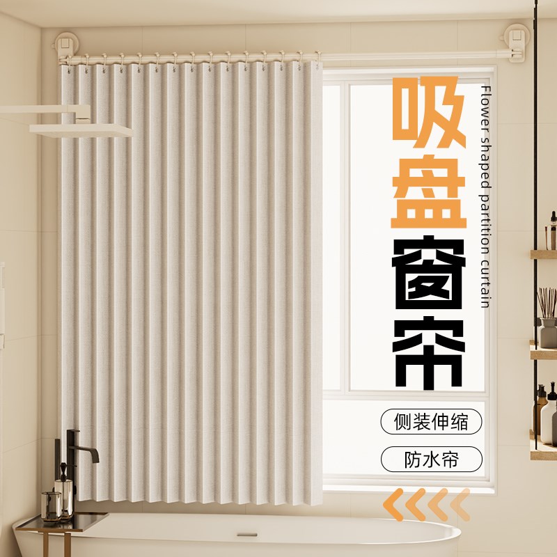 卫生间专用窗帘侧装吸盘免打孔洗手间H防水小窗户遮挡浴室防水窗