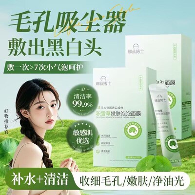 积雪草泡泡面膜清洁去黑头水杨y酸粉刺闭口收缩毛孔深层清洁泥膜1