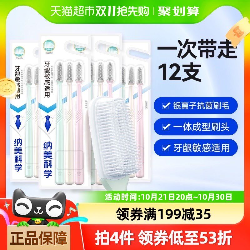 纳美纳米抗菌软毛成人牙刷12z支家庭组合装牙缝刷小头情侣男女专