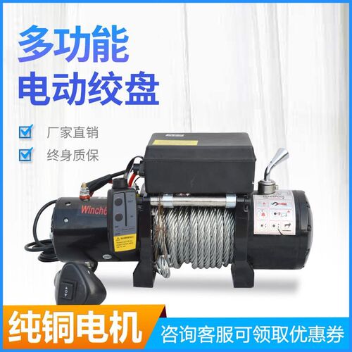 新品电动绞盘12V吊机24V伏越野C车自救汽车电动葫芦卷扬机车载小