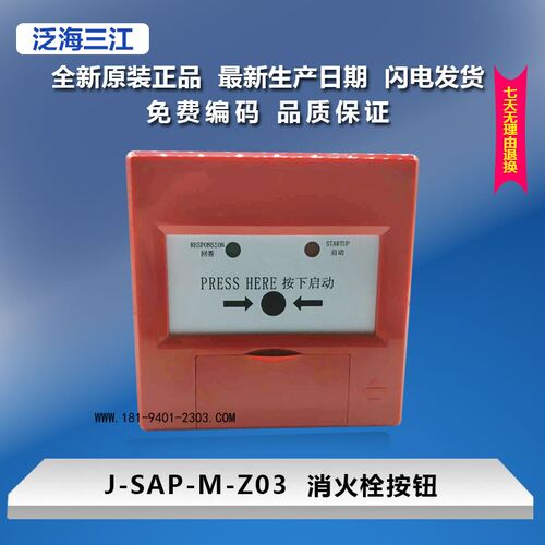 泛海三江消火栓老款2100主机J-ESAP-M-Z03(X)消报