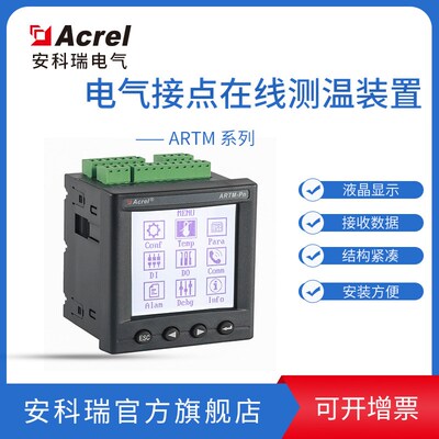 安科瑞 ARTM-Pn 无源无线测I温装置 可接60个传感器