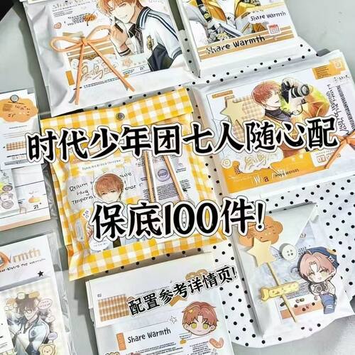时代少年团七人饭制随心配谷子周边满天星明信片镭射书签无料小卡