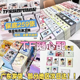 TF家族四代混合随心配饭制漫改涂鸦小卡明信片应援陈浚铭陈奕恒左