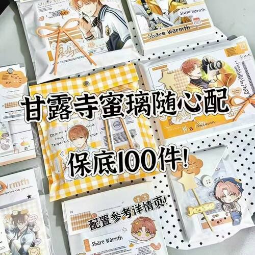 甘露寺蜜璃饭制随心配谷子周边满天星明信片镭射书签无料小卡贴纸
