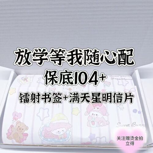 放学等我随心配周边谷子镭射书签满天星明信片无料应援小卡贴纸