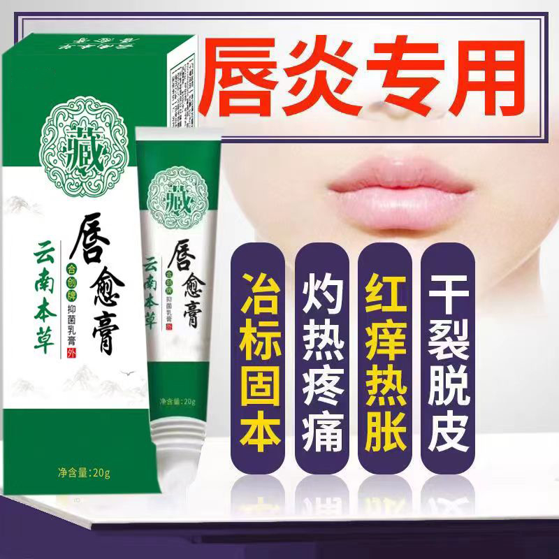 云南本草唇炎润唇膏专用嘴唇干裂起泡脱皮嘴角裂保湿滋润男女