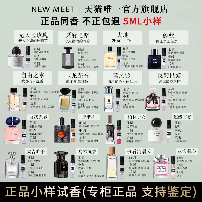 香水小样正品大牌女无人区玫瑰