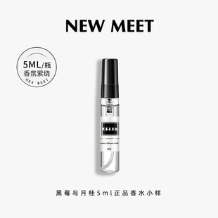 【U先试用】黑莓与月桂香水小样正品官方旗舰店持久留香5ML