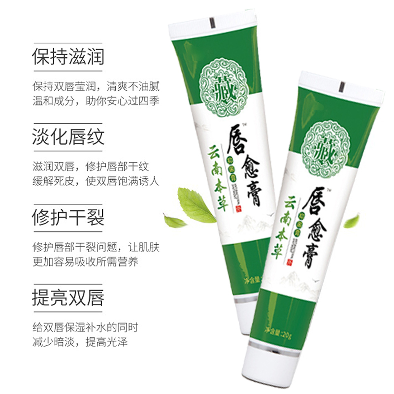 云南草本唇愈膏润唇膏保湿滋润补水防干裂去死皮淡化唇纹女专用