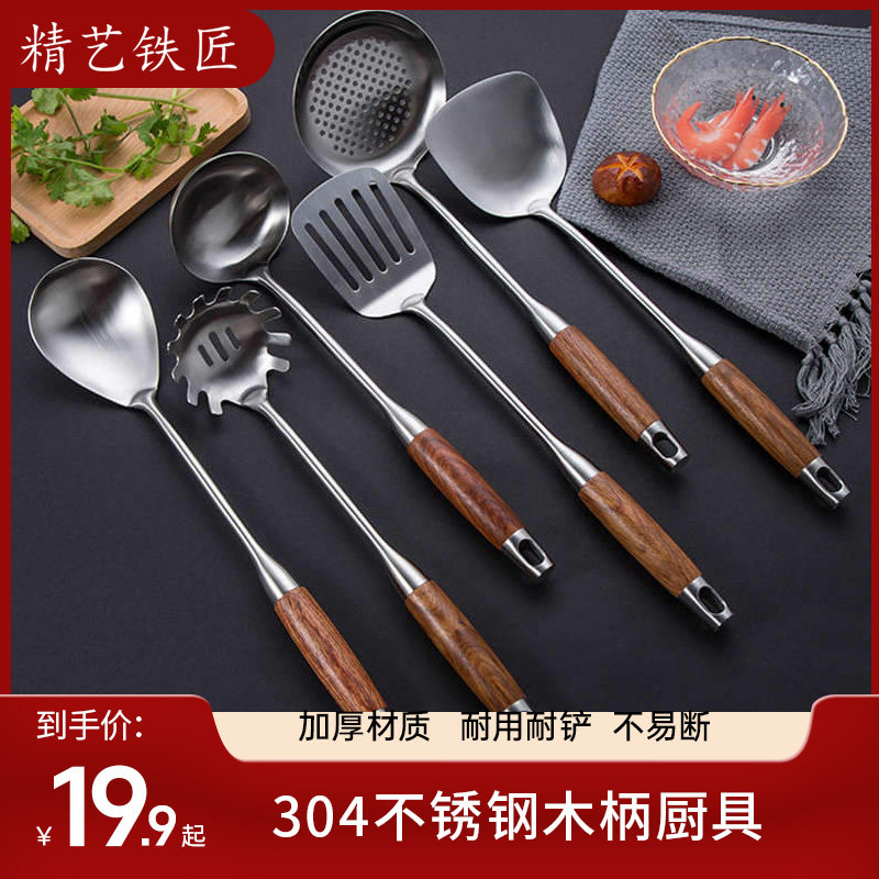 精艺铁匠不锈钢汤勺漏勺锅铲煎铲捞勺炒菜铲梨花木柄厨具家用套装,厨房/烹饪用具,全套勺铲,淘宝优惠券,粉丝福利购,淘宝优惠卷