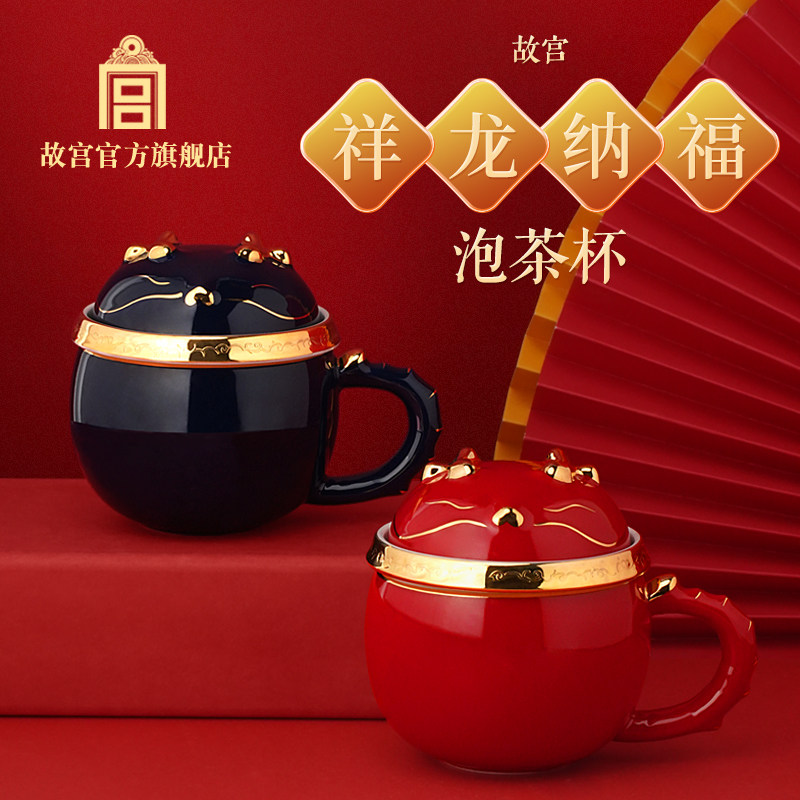 故宫淘宝丨祥龙纳福泡茶杯 陶瓷杯 礼盒实用生日礼物博物馆文创