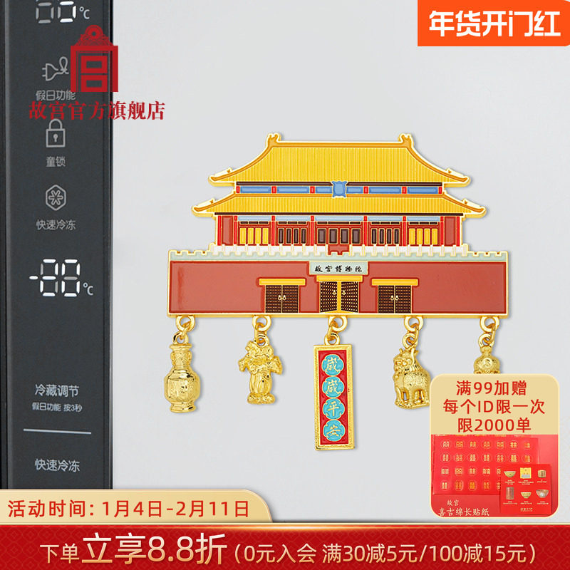 故宫官方店丨神武门福禄平安冰箱贴2026新年过年创意礼物故宫文创,节庆用品/礼品,文化创意冰箱贴,淘宝优惠券,粉丝福利购,淘宝优惠卷
